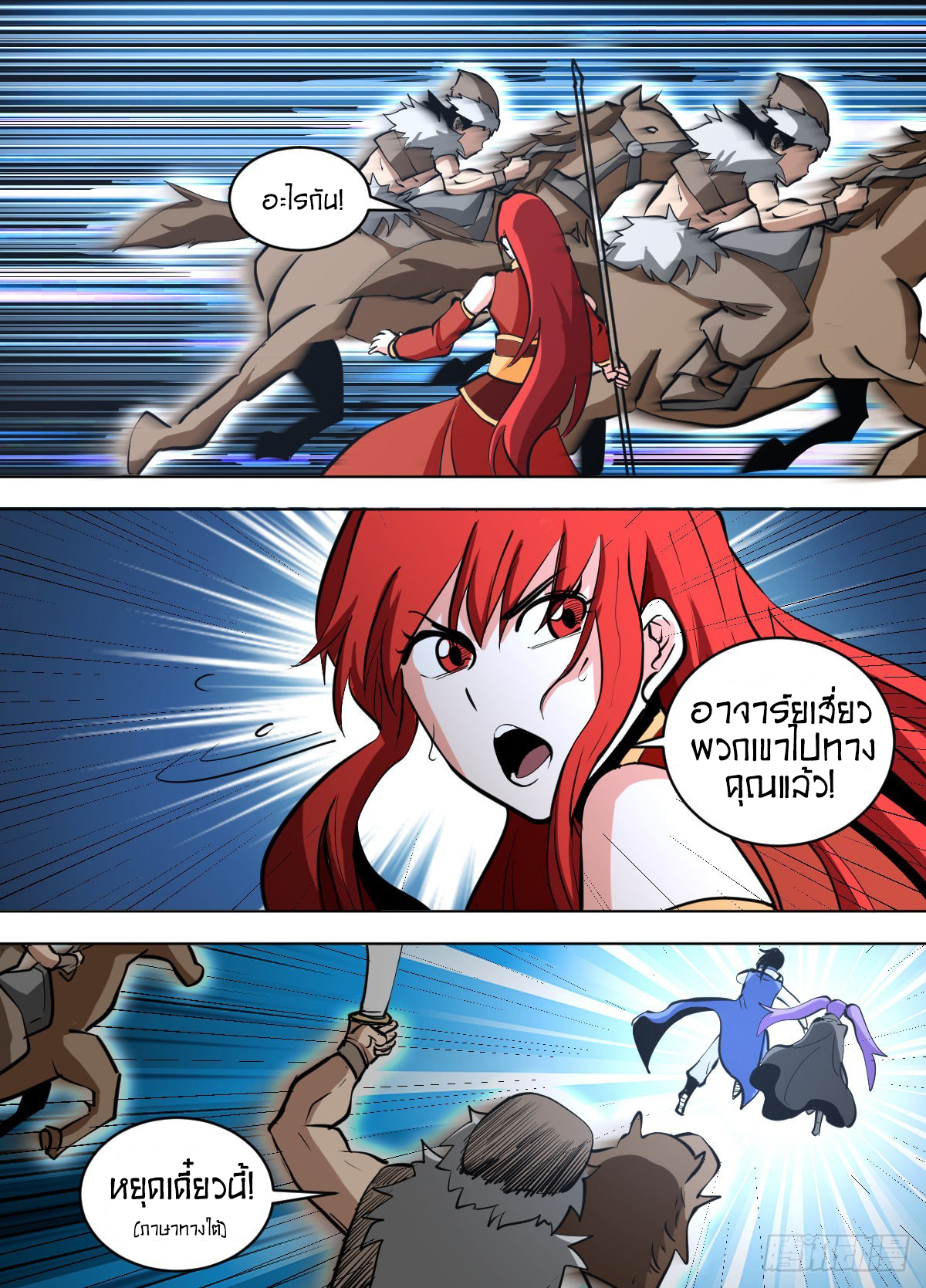 ข้าคือนักธุรกิจต่างโลก ตอนที่ 139 หน้า 12