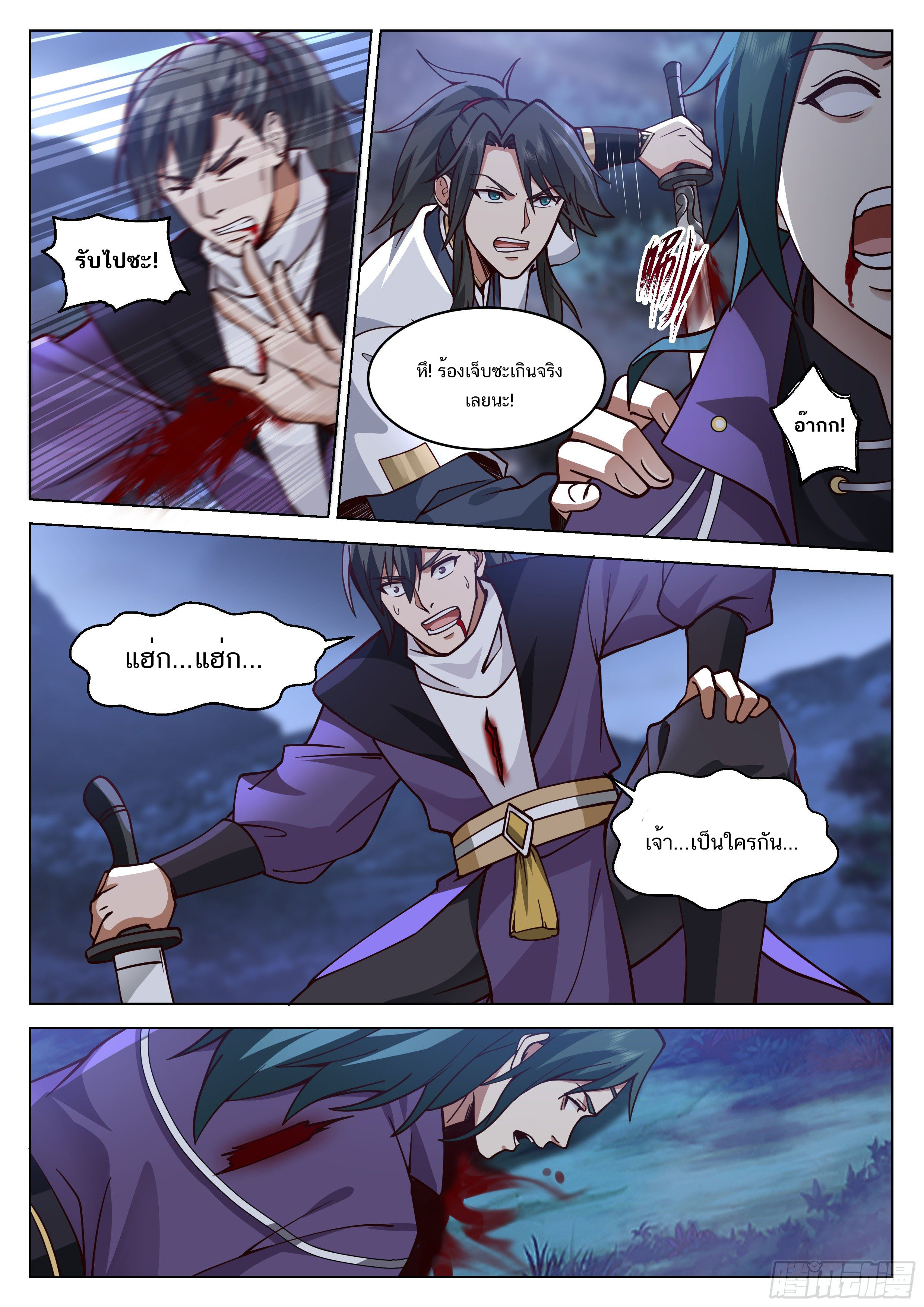 Great Sage of Humanity ตอนที่ 24 หน้า 2