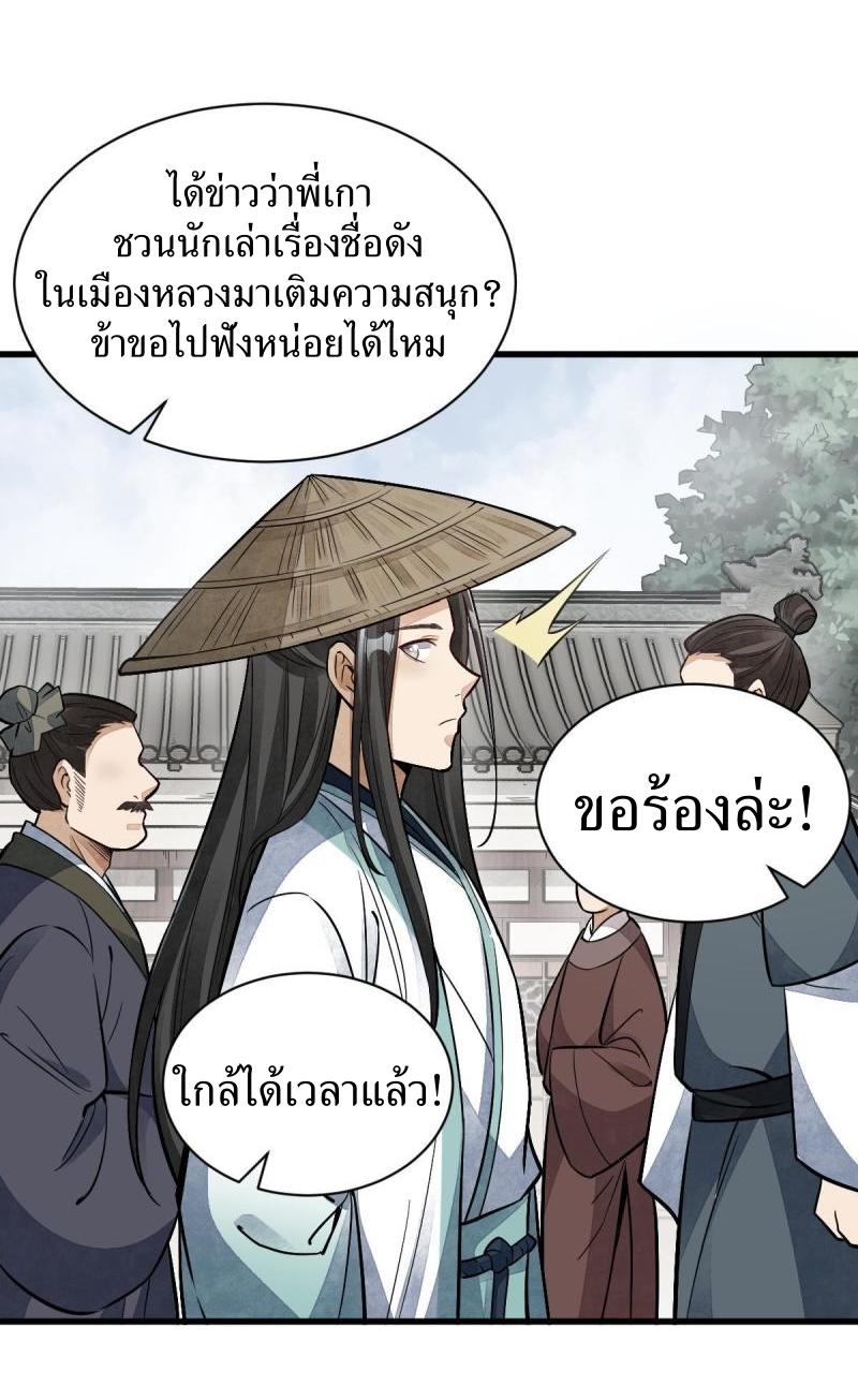 Lan Ke Qi Yuan ตอนที่ 141 หน้า 24