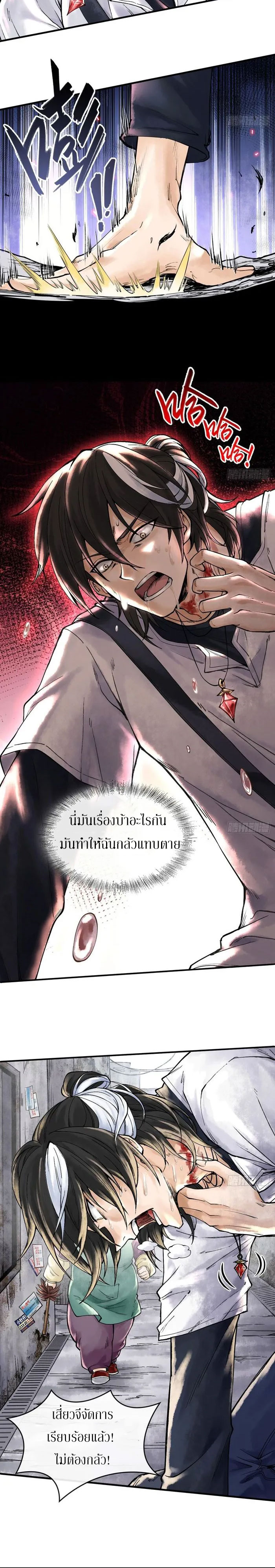 God’s Contempt ตอนที่ 3 หน้า 12