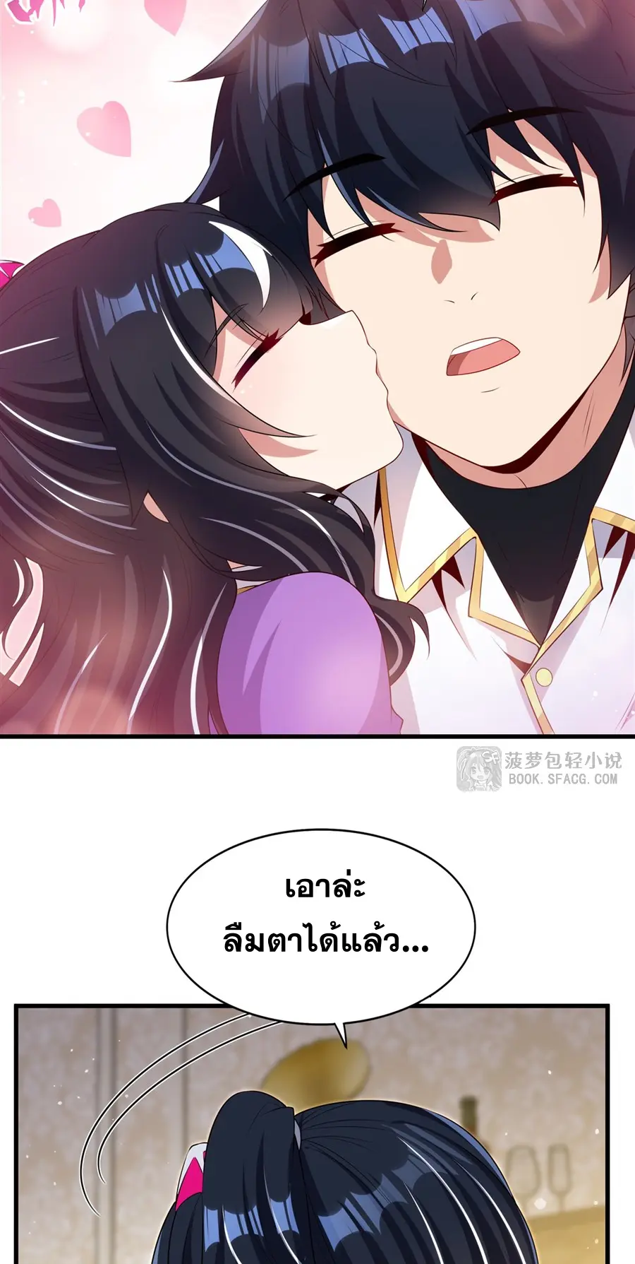 Shut Up, Evil Dragon! I don't want to raise a child with you anymore ตอนที่ 52 หน้า 33