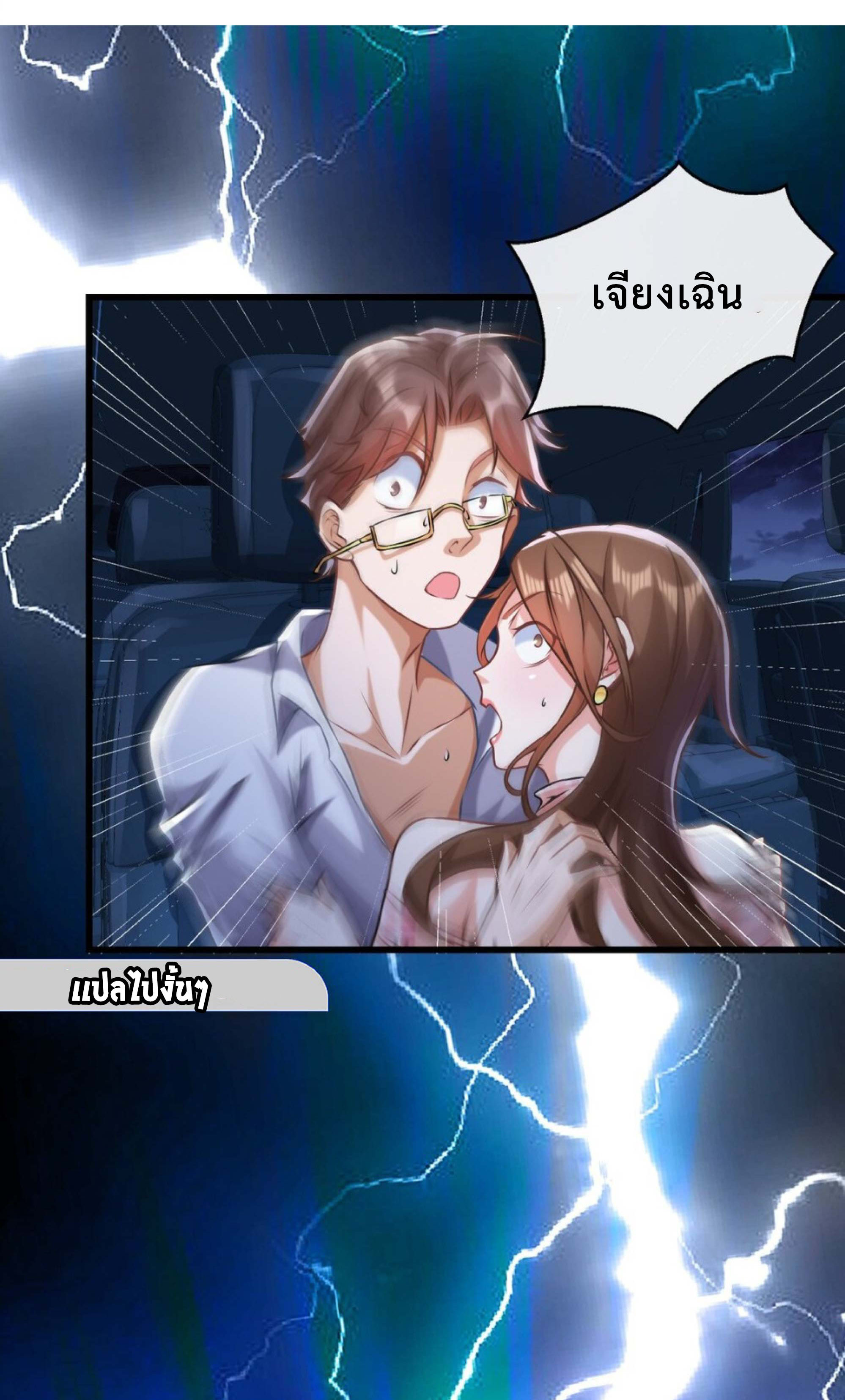 สุดยอดลูกเขยบ้าคลั่งเเห่งนคร ตอนที่ 1 หน้า 30