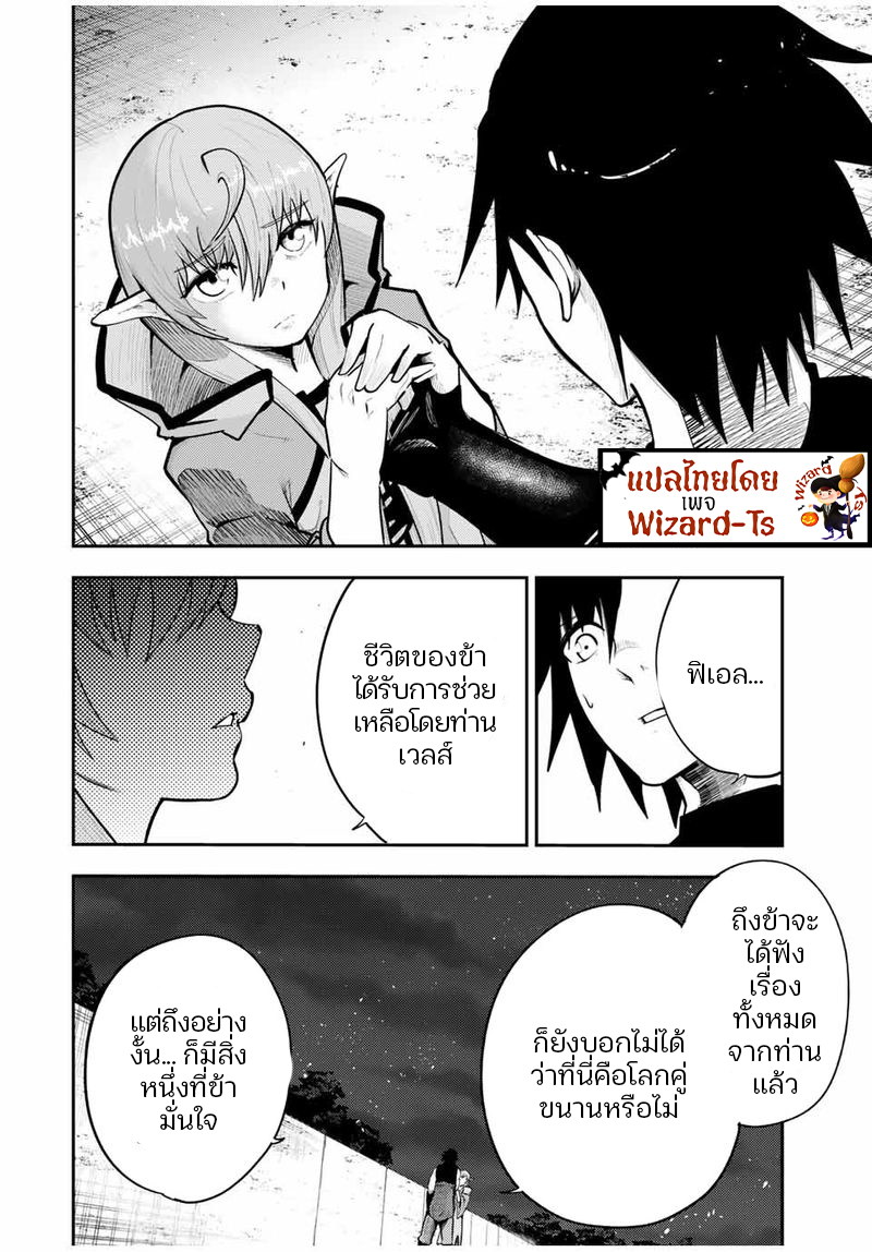 Dorei Tensei Sono Dorei Saikyou no Moto Ouji ni Tsuki ตอนที่ 50 หน้า 6