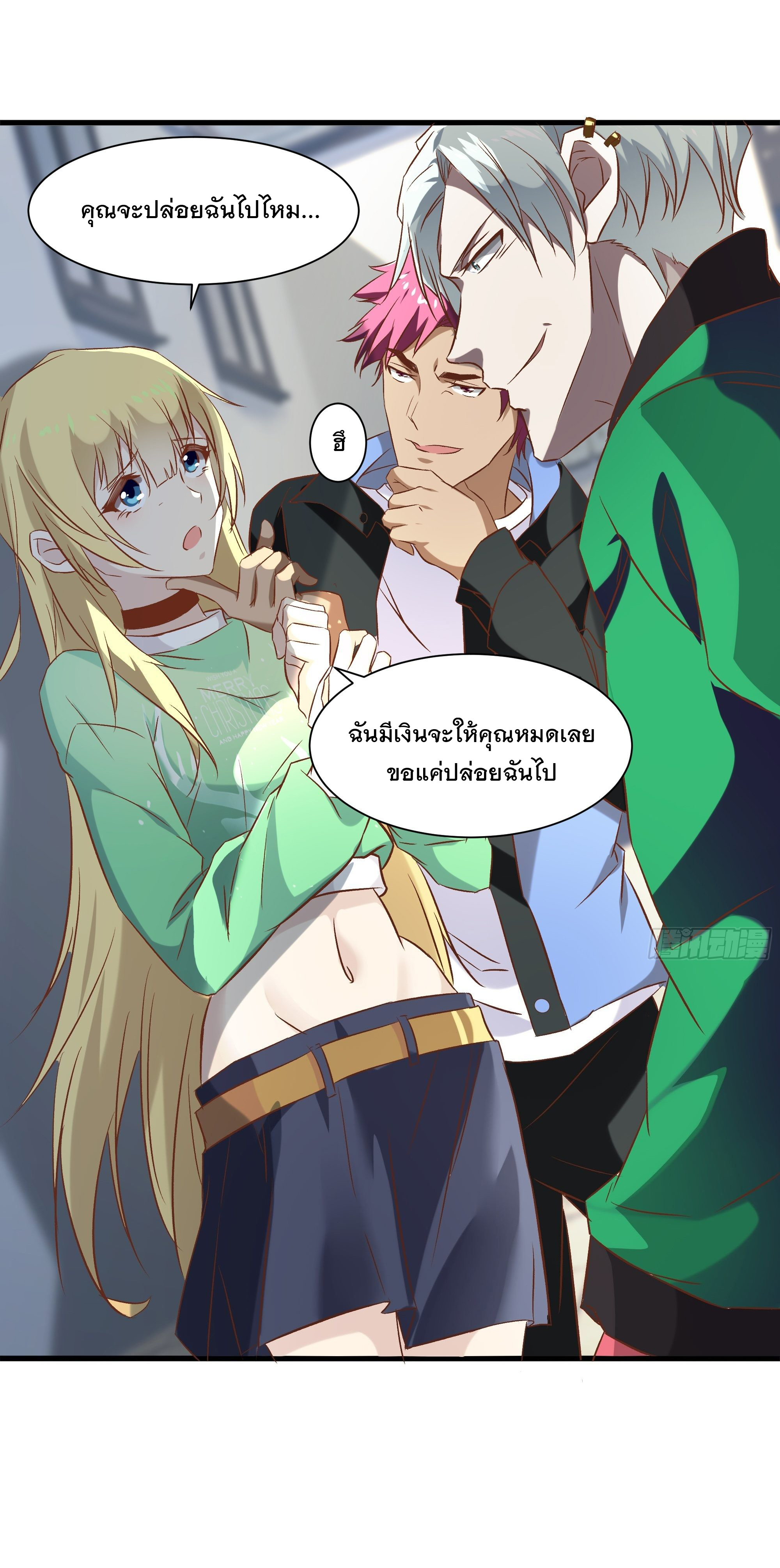 พ่อของฉันเป็นเทพสงครามที่แข็งแกร่งที่สุด ตอนที่ 18 หน้า 23