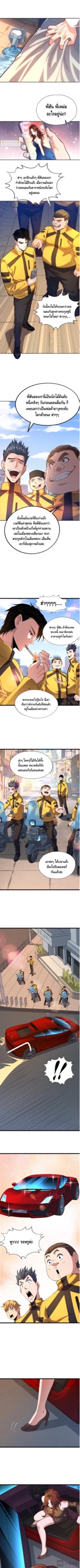 มังกรเร้นลับแห่งมหานคร ตอนที่ 1 หน้า 5