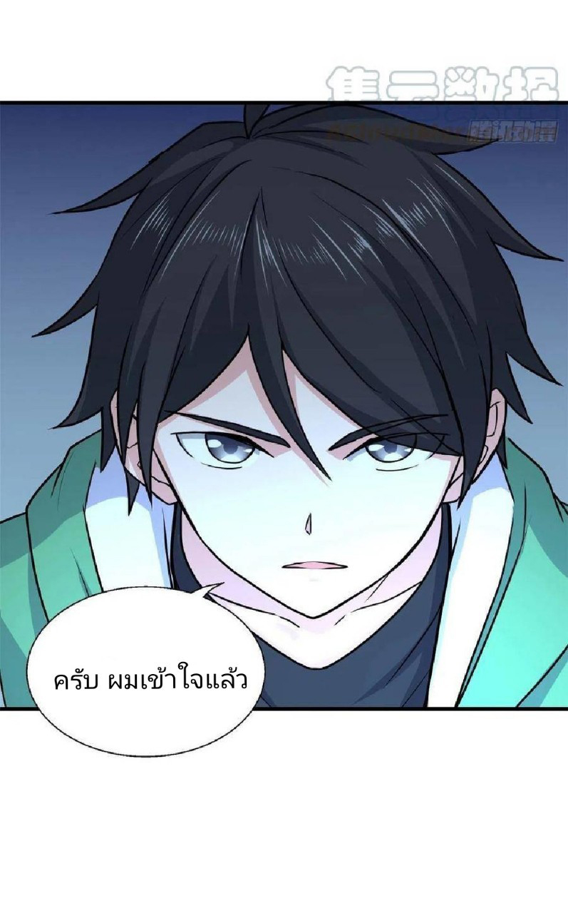 อยู่ดีดีผมก็เป็นลูกเขยราชามังกร ตอนที่ 63 หน้า 3