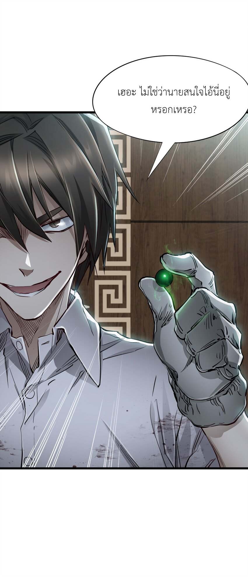 ช่างกล วันสิ้นโลก (Apocalypse Mechanic) ตอนที่ 17 หน้า 6