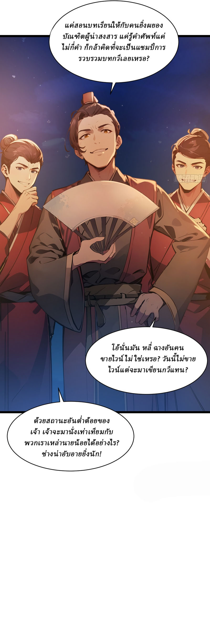 I Really Don’t Want to be a Saint ตอนที่ 5 หน้า 6