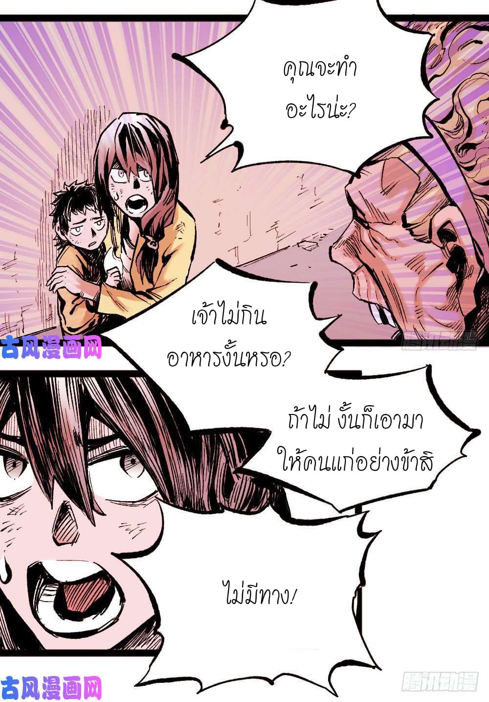 The doctor's Supremacy ตอนที่ 7 หน้า 6