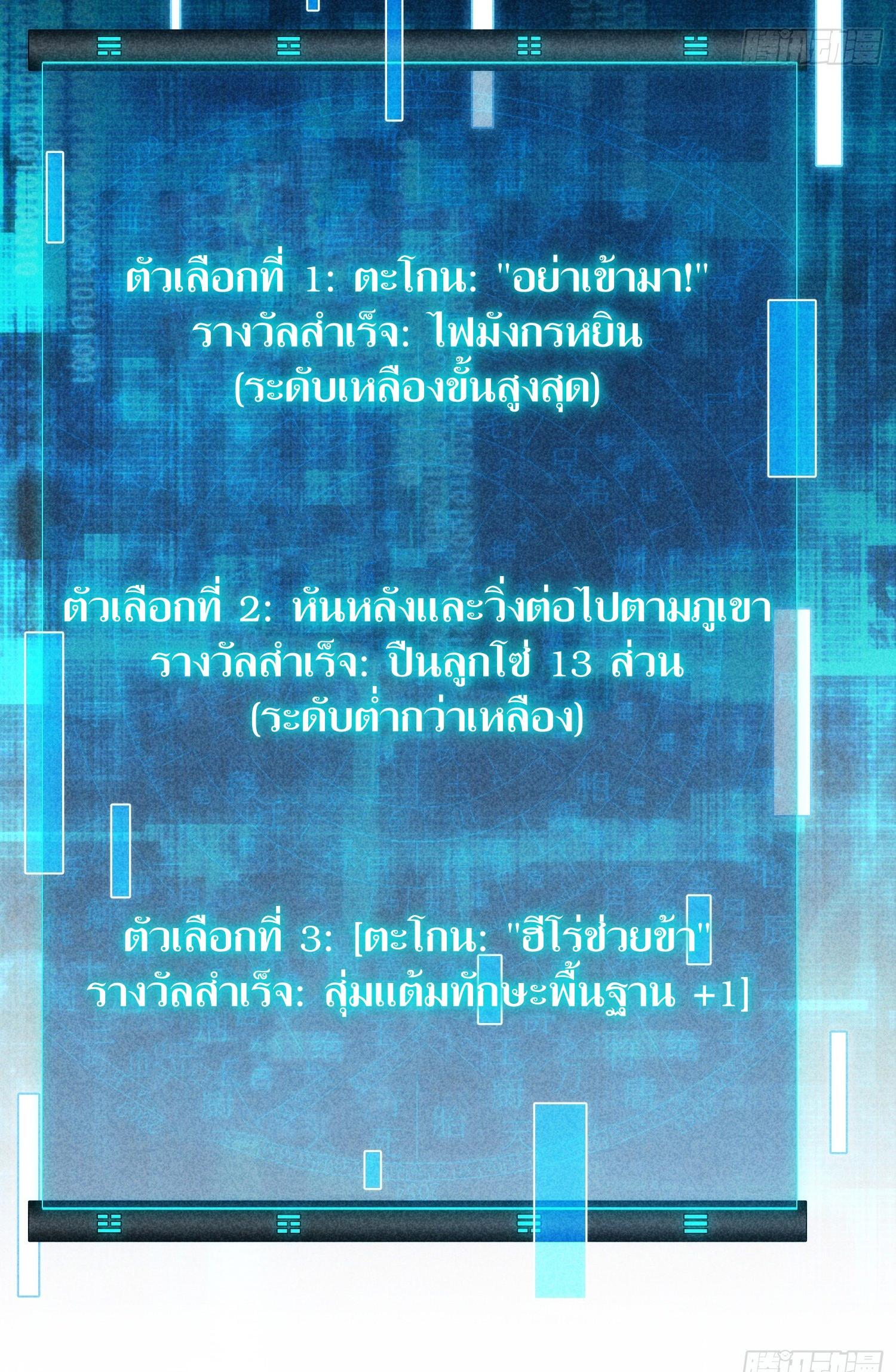 ข้าแค่ไม่เล่นไพ่ตามเกม ตอนที่ 2 หน้า 30