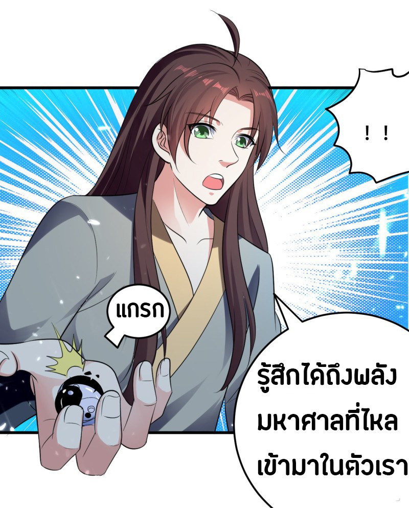 The ultimate son-in-law from different world ตอนที่ 43 หน้า 22