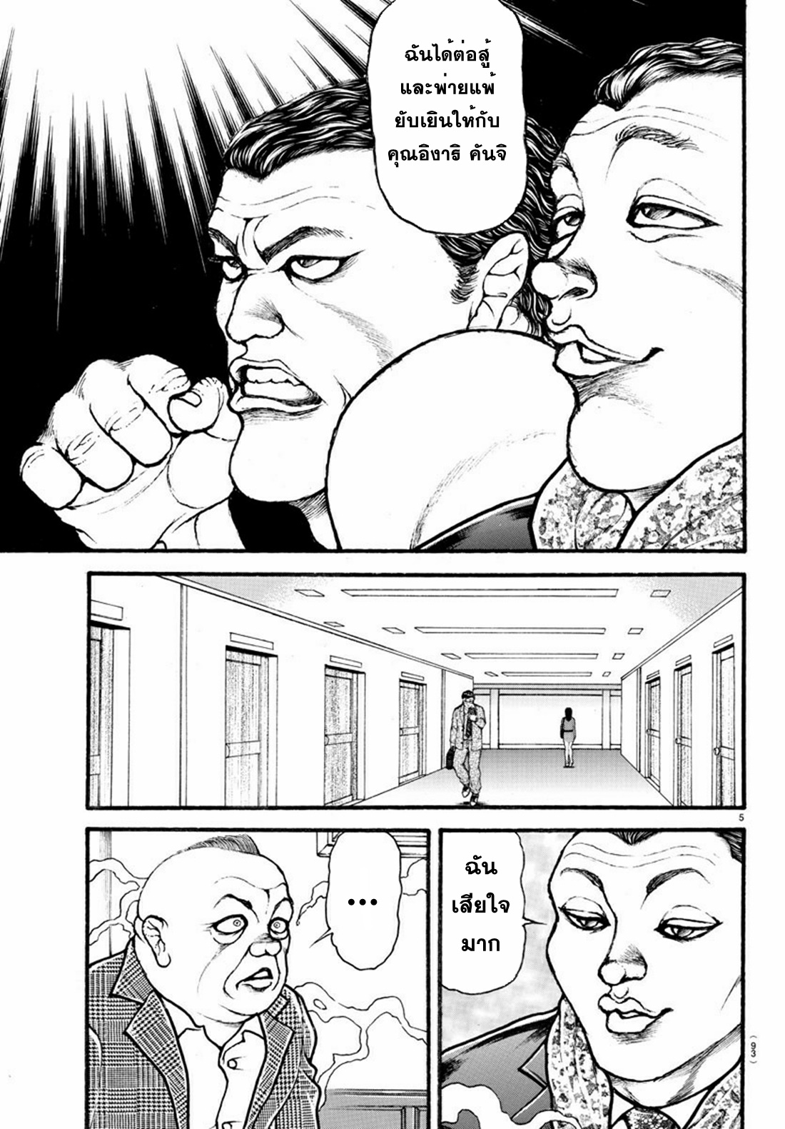 Baki Part 5 ตอนที่ 26 หน้า 5