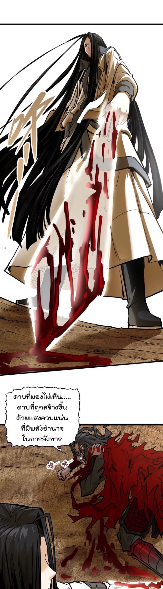 ระบบนิกายที่แข็งแกร่งที่สุด ตอนที่ 8 หน้า 24