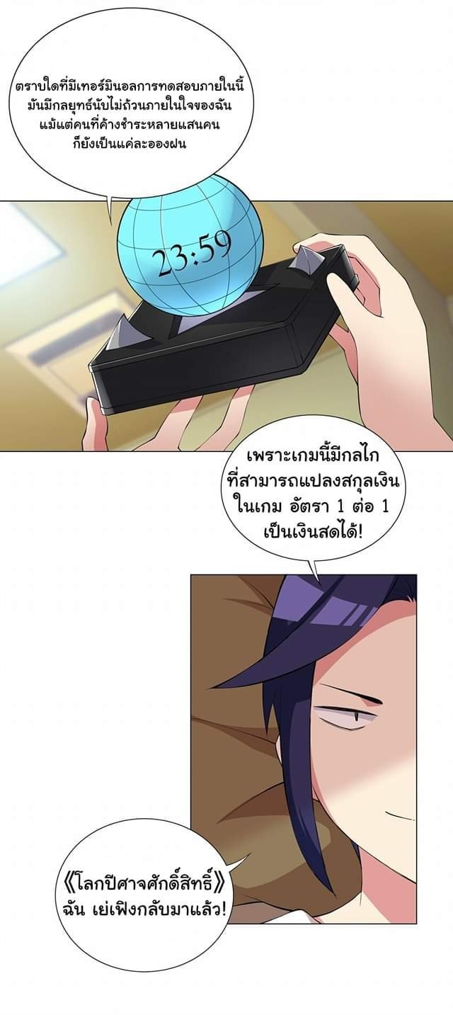 ผมเกิดใหม่เป็นสุดยอดเทพและตัวละครในเกมของผมเป็นเจ้าหญิงแห่งโชคที่มีค่าโชค666นะคร๊าบบ ตอนที่ 2 หน้า 30