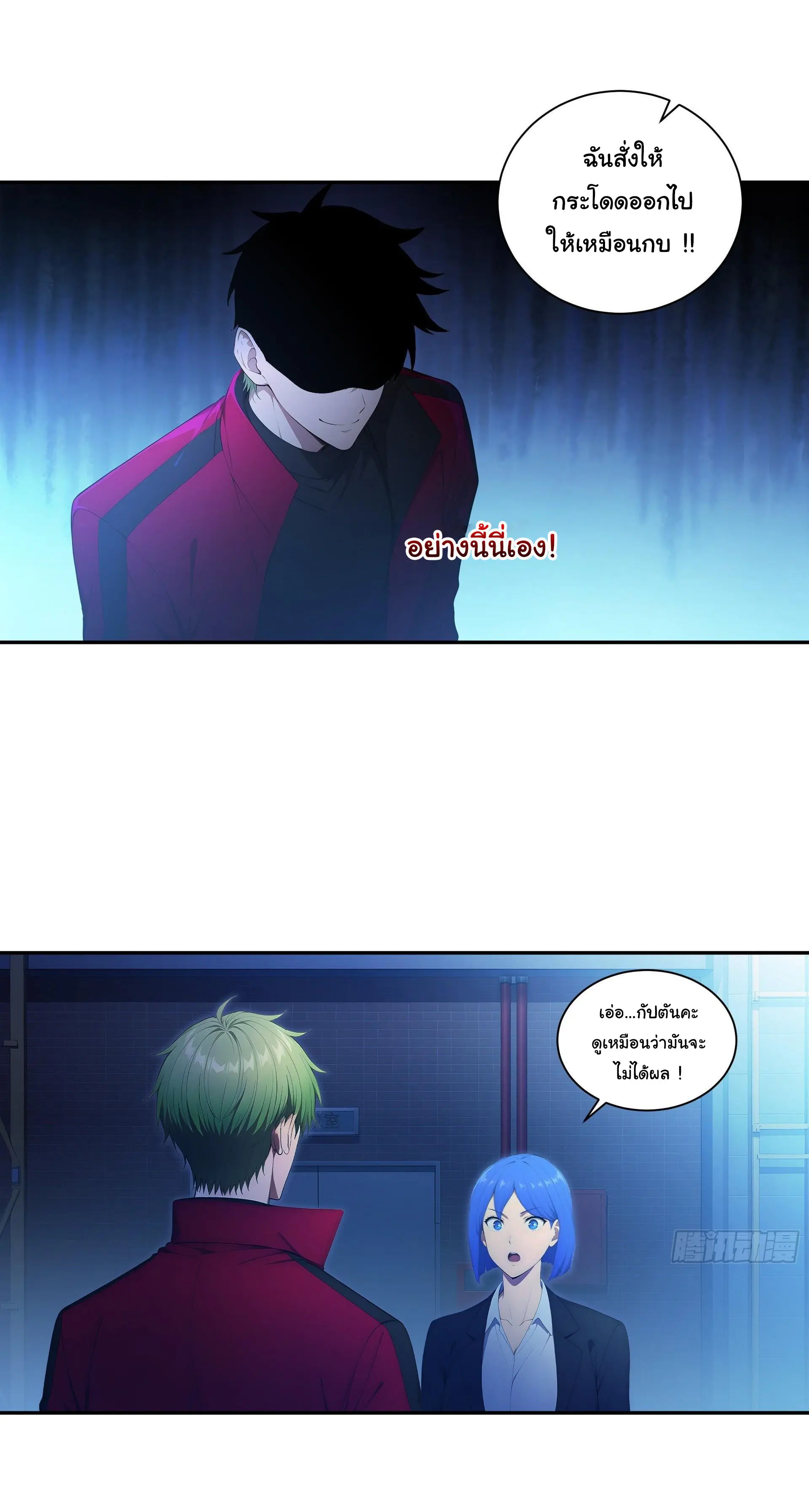 พลิกชะตาทีมท้าสวรรค์ ( Doomday Rebirth ) ตอนที่ 10 หน้า 10