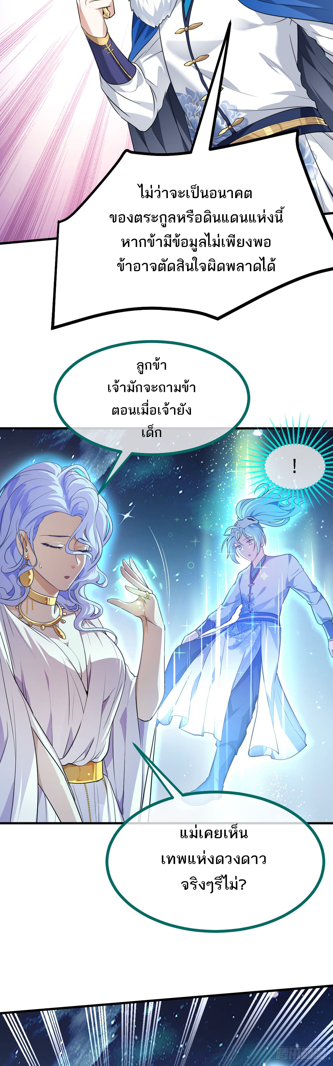 เส้นทางอมตะมันจริงจังไปแล้วมั้ง ตอนที่ 15 หน้า 10