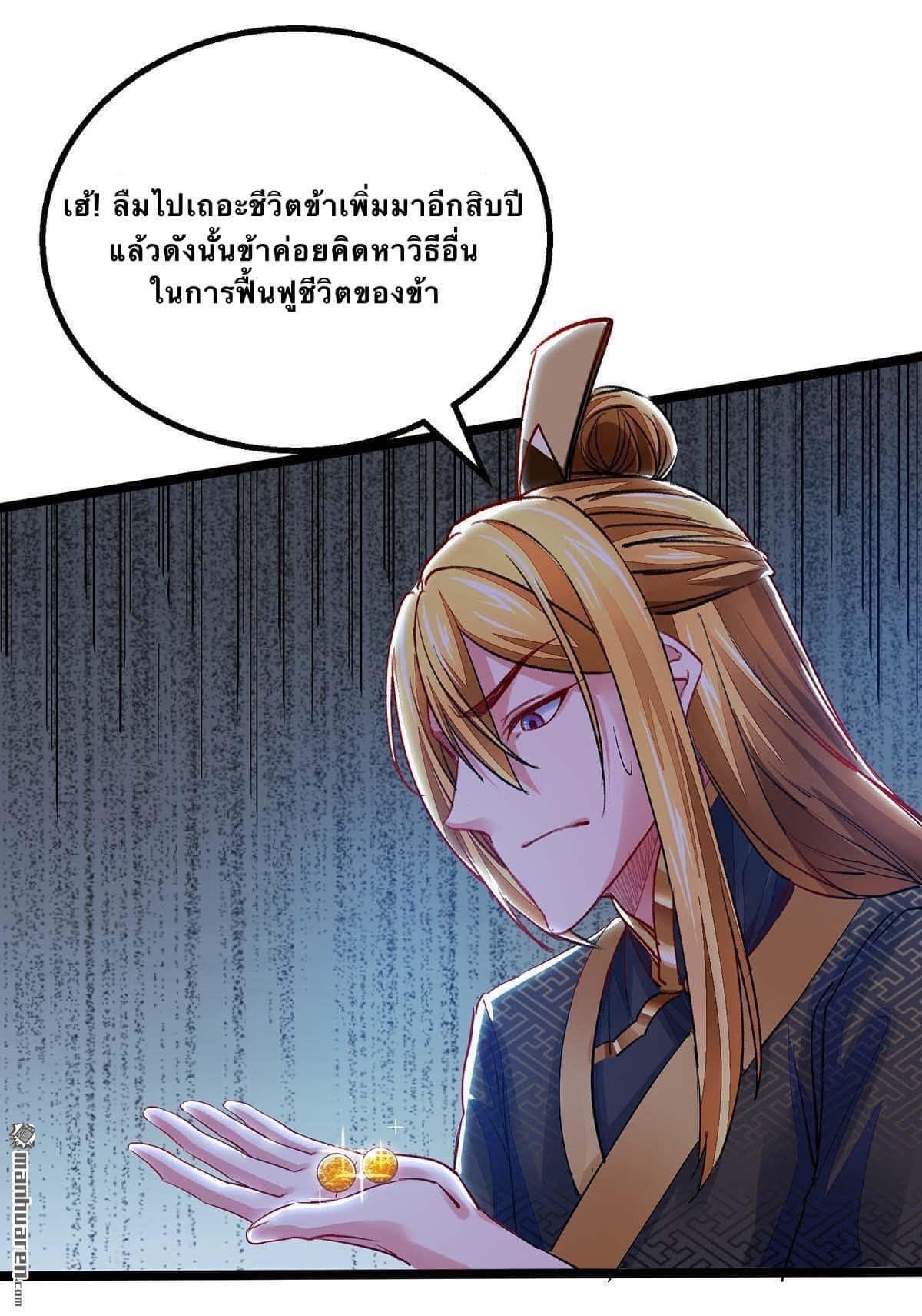 ระบบโครตเกรียน คะแนนล้านล้าน (ฮาเร็ม) ตอนที่ 14 หน้า 8