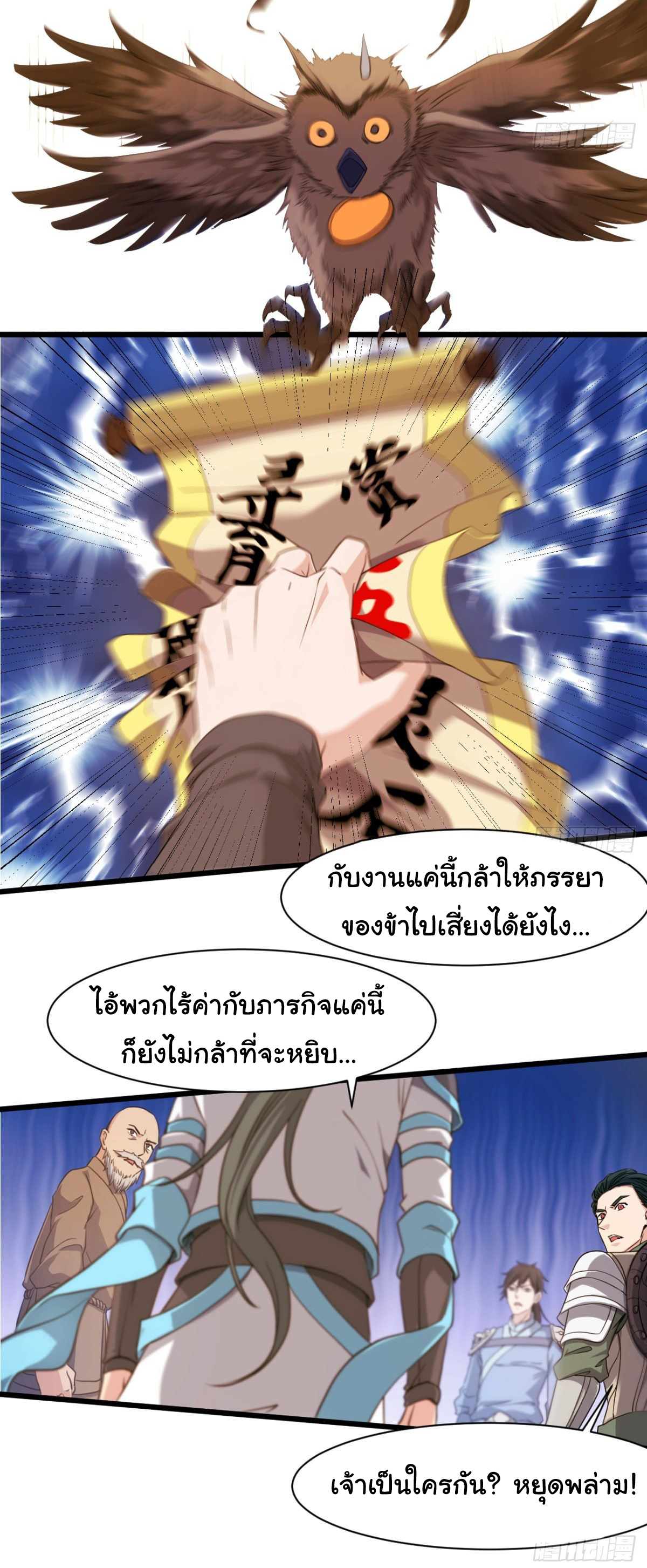 Junior Brother Demon Sovereign is too devoted ตอนที่ 14 หน้า 15