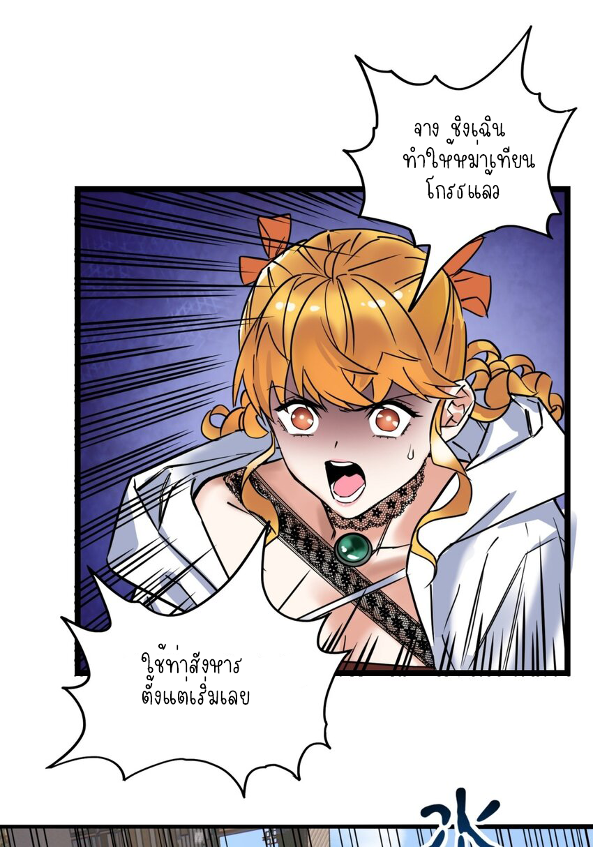 I Have a Hall of Heroic Souls ตอนที่ 34 หน้า 7