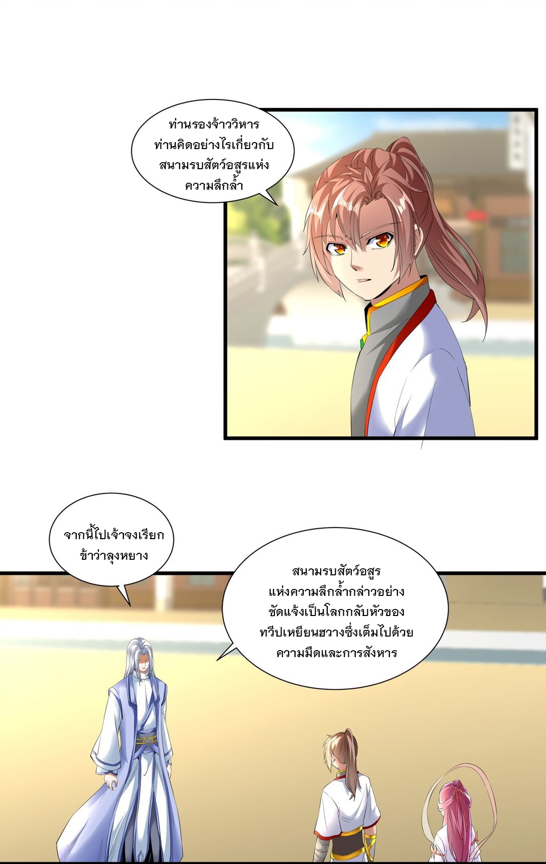 มหาเทพเอกะหมื่นบรรพกาล (จบ) ตอนที่ 38 หน้า 36