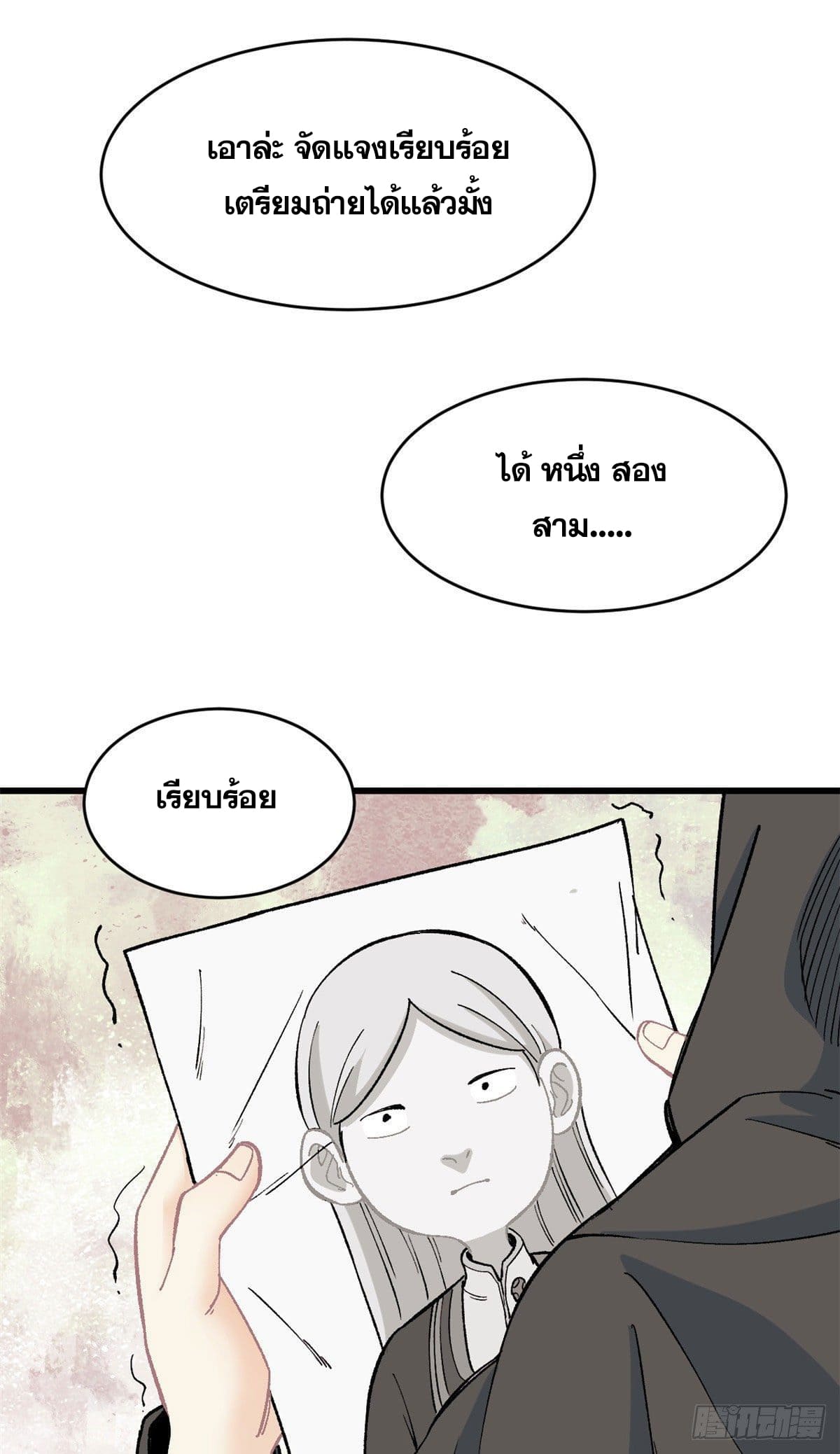 นิกายที่แข็งแกร่งที่สุด (ทันจีน) ตอนที่ 58 หน้า 16