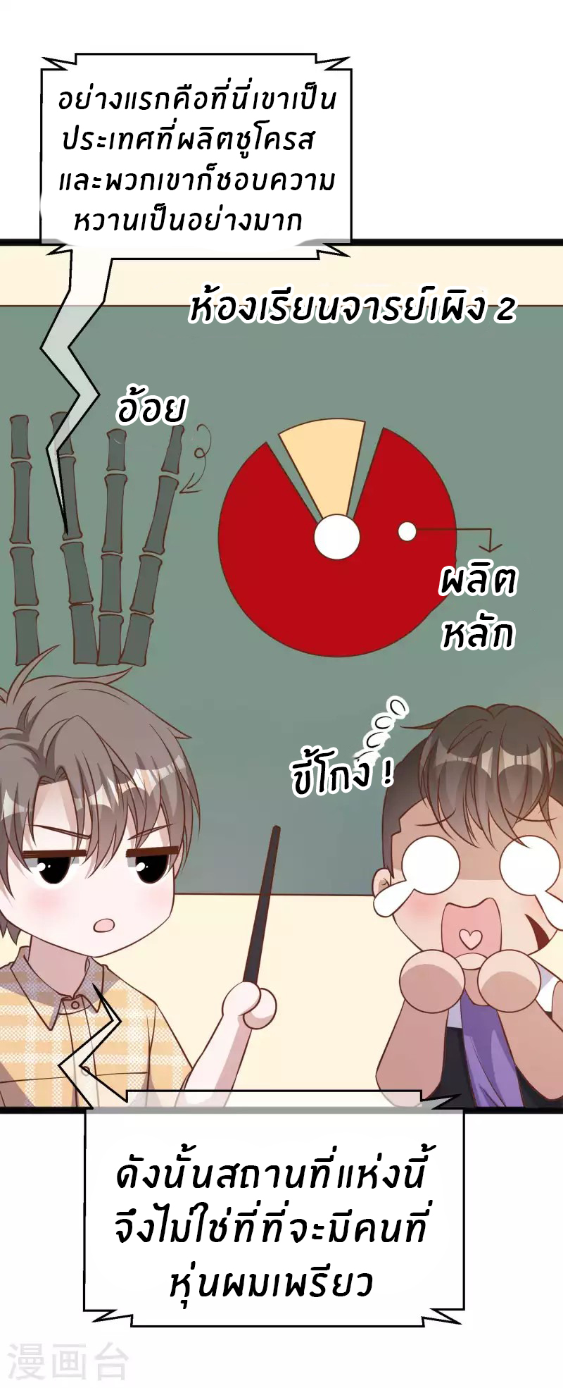 God Fisherman ตอนที่ 202 หน้า 27