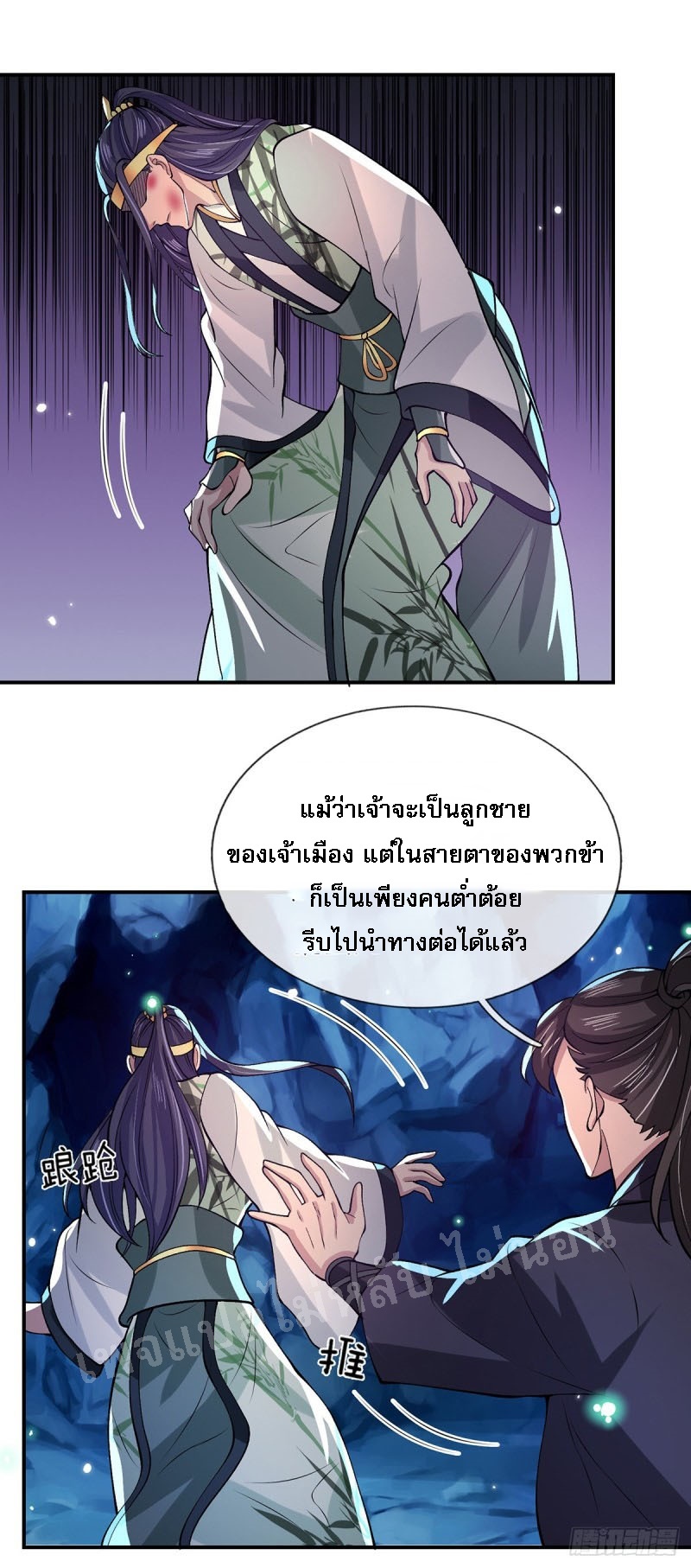 ราชันย์เทพยุทธ์มังกรผงาดฟ้า ตอนที่ 24 หน้า 13