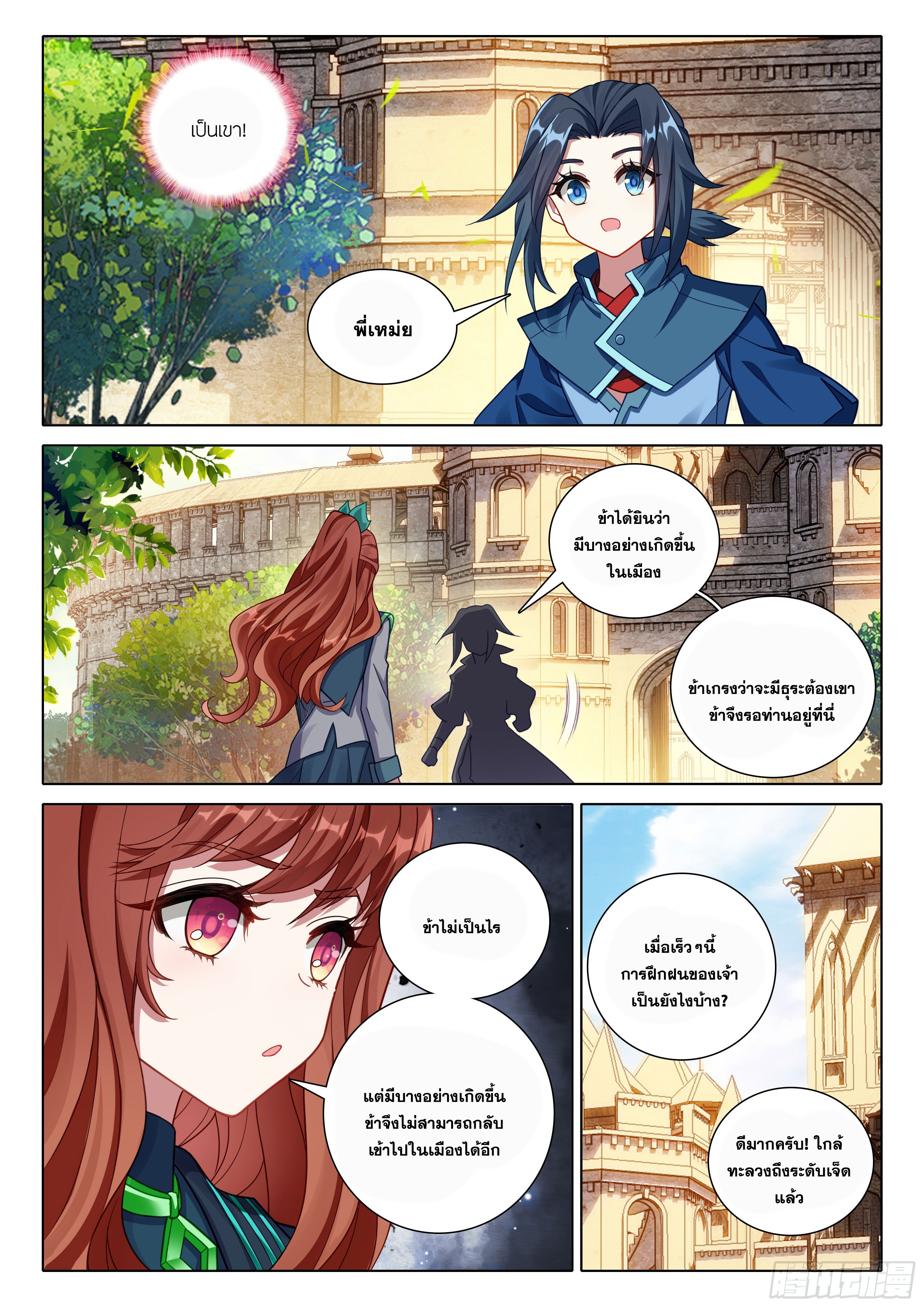 Douluo Dalu 5 - Rebirth of Tang san ตอนที่ 92 หน้า 14