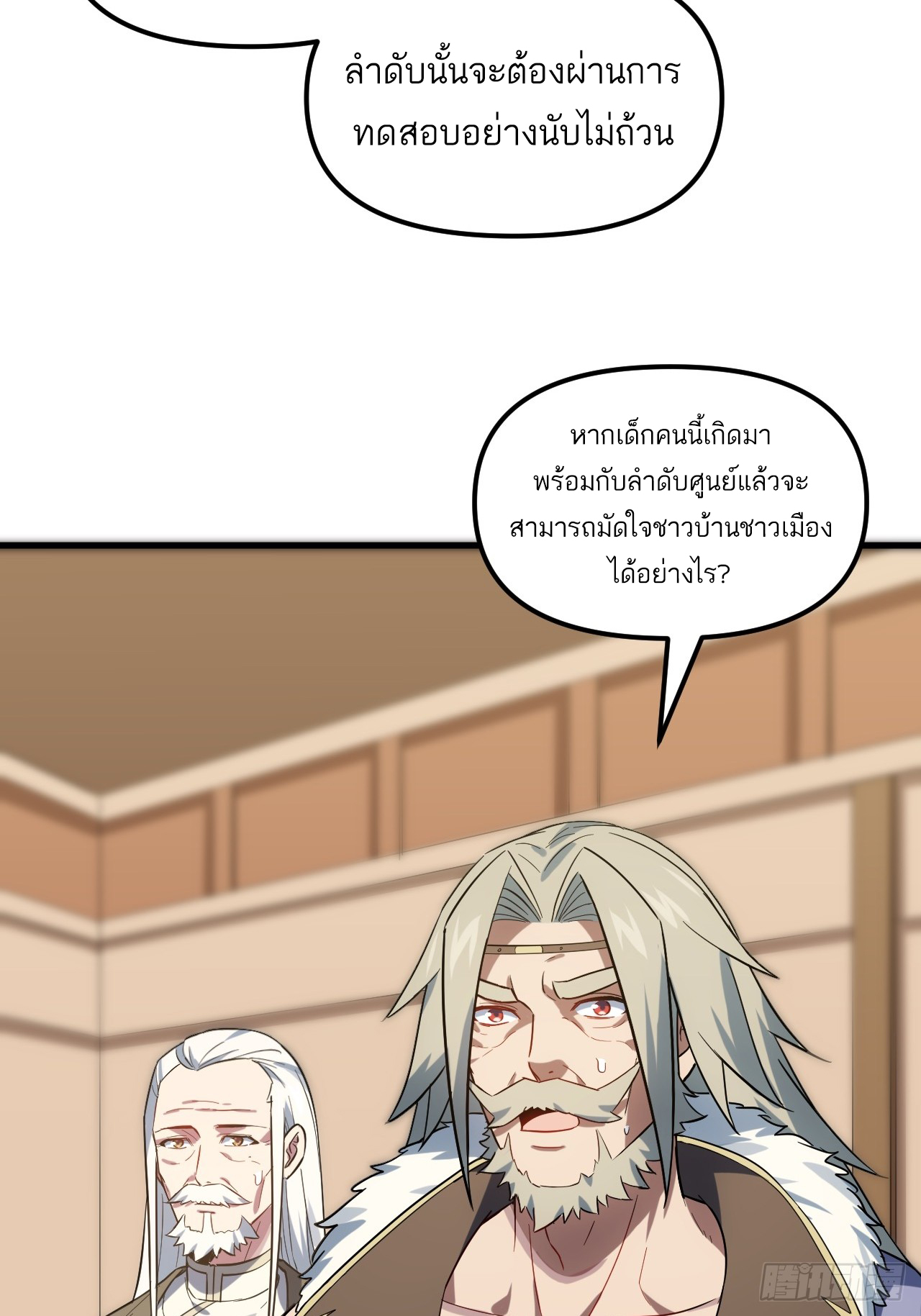 กำเนิดร่างเทวะบรรพกาล ตอนที่ 2 หน้า 45