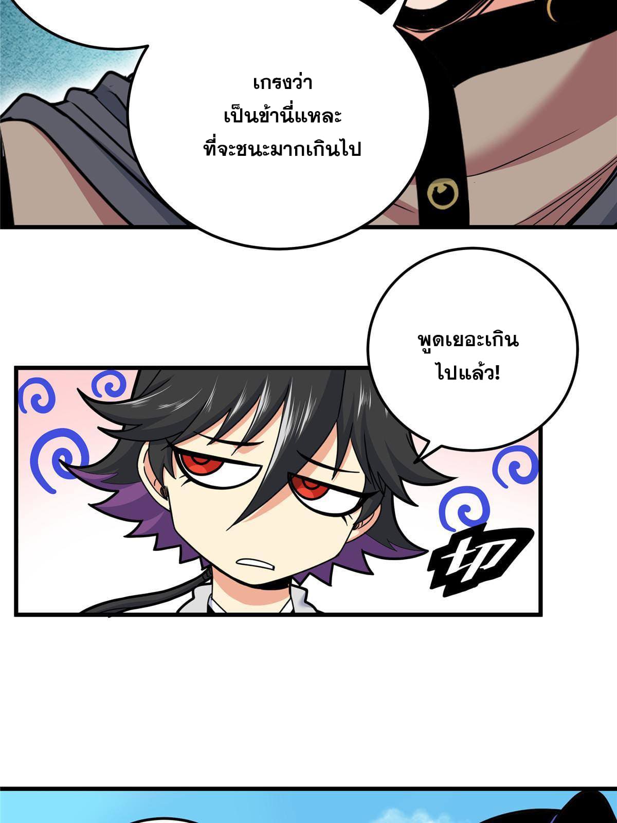 ราชันอหังการ - Emperor's Domination ตอนที่ 56 หน้า 29