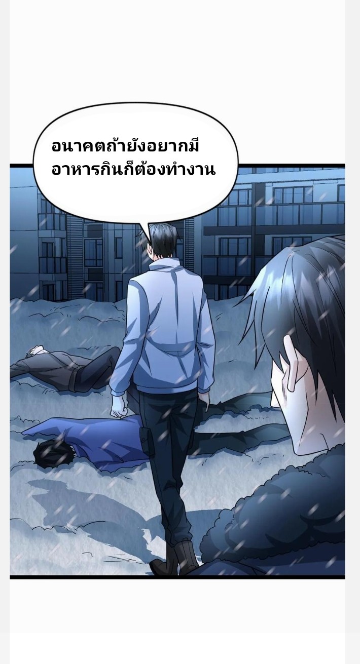 ฉันมีเซฟเฮาว์ในวันโลกาวินาศ ตอนที่ 71 หน้า 10