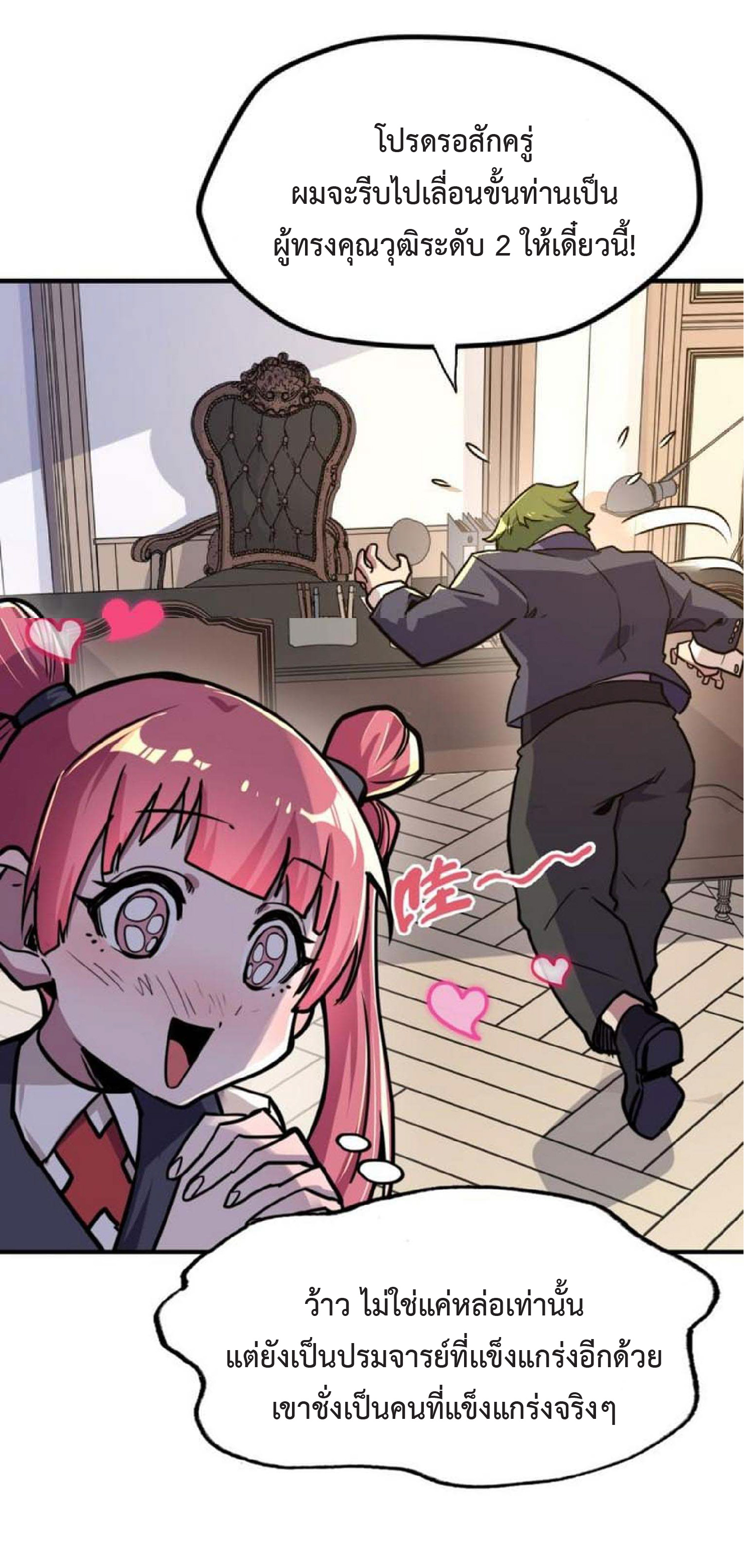 ปรมจารย์ควบคุมองค์ประกอบธาตุ ตอนที่ 3 หน้า 59