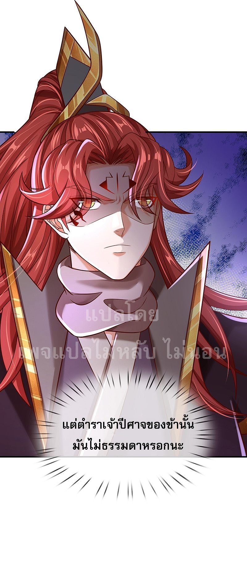 |.สุดยอดระบบเจ้าราชันย์ปีศาจ ตอนที่ 33 หน้า 15