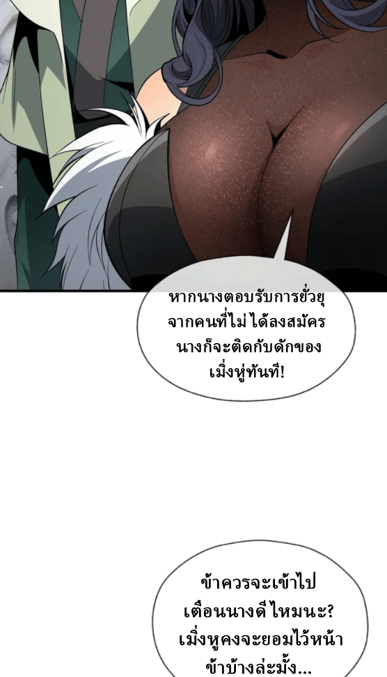 จอมมารสุดแกร่ง ล้างแค้นศิษย์ทรยศ ตอนที่ 27 หน้า 58
