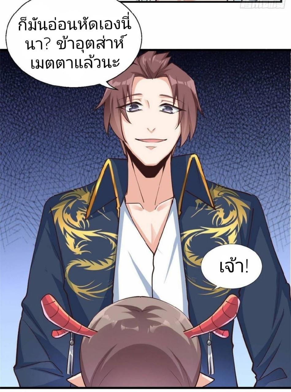 อยู่ดีดีผมก็เป็นลูกเขยราชามังกร ตอนที่ 33 หน้า 12