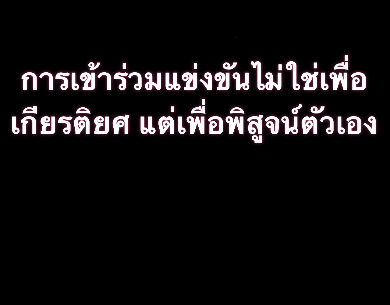 อัจฉริยะนักแบดเงา ตอนที่ 1 หน้า 61