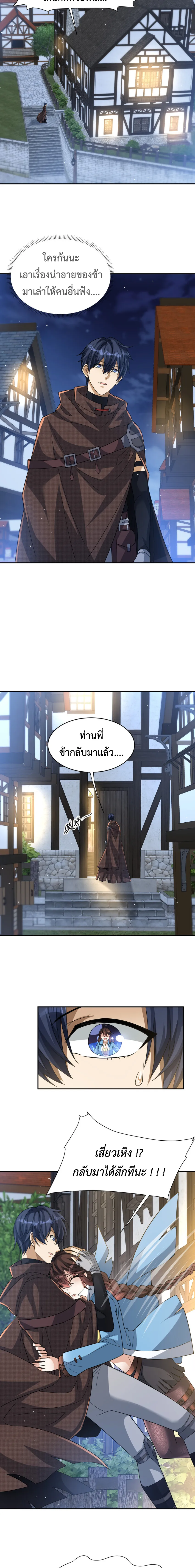 Dragon Raiders (มังกรฟ้า ราชาอสูร) ตอนที่ 41 หน้า 5