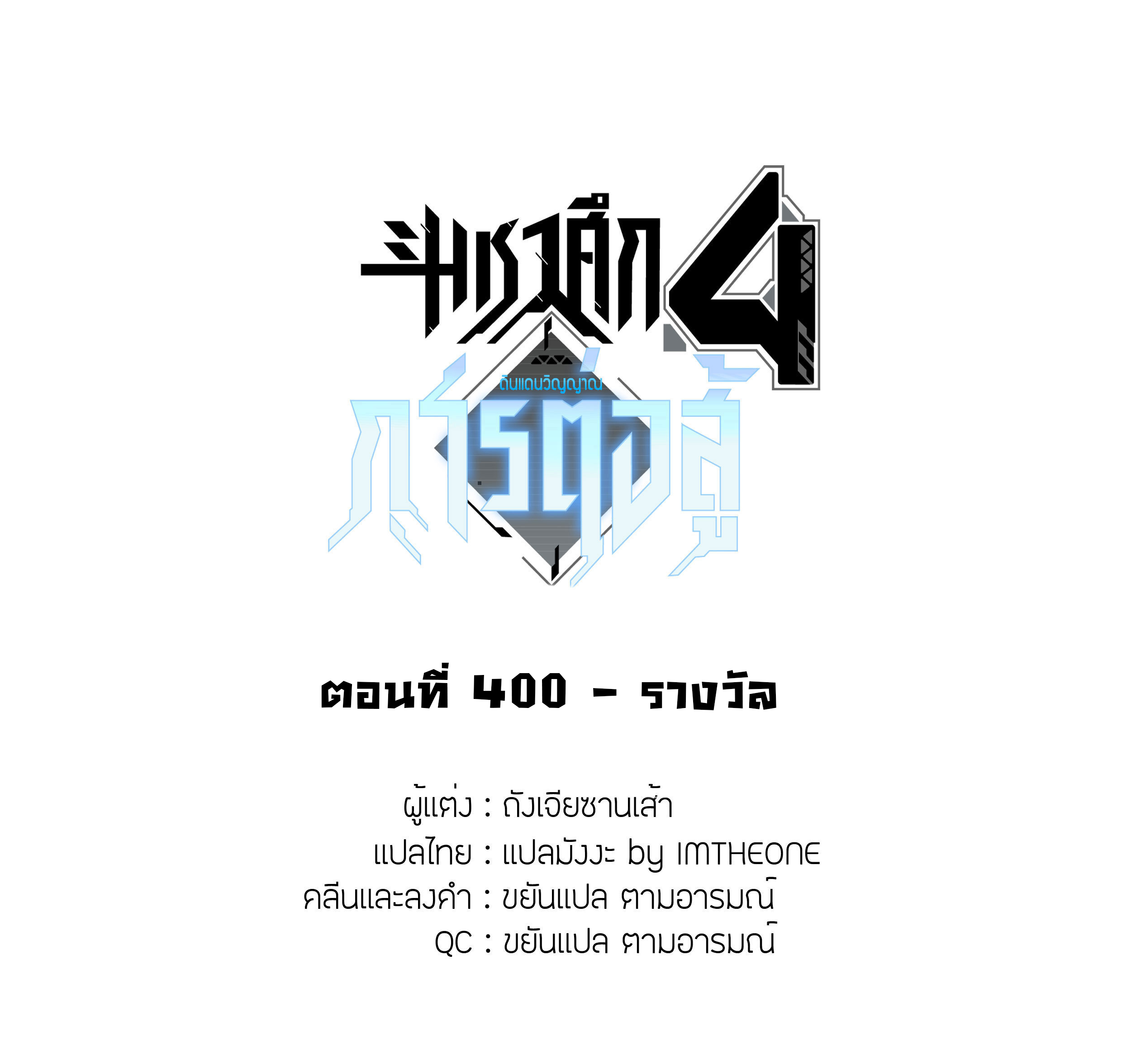 Soul Land IV – The Ultimate Combat มหาศึกการต่อสู้ ตอนที่ 292 หน้า 2