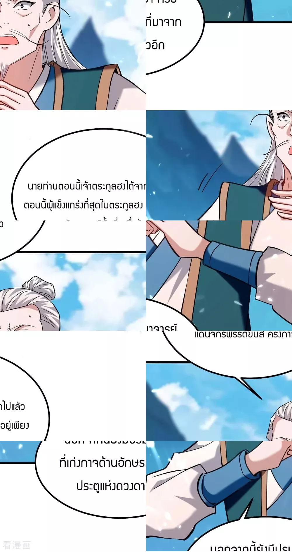 การกลับมาของจักพรรดิ์ ตอนที่ 278 หน้า 15