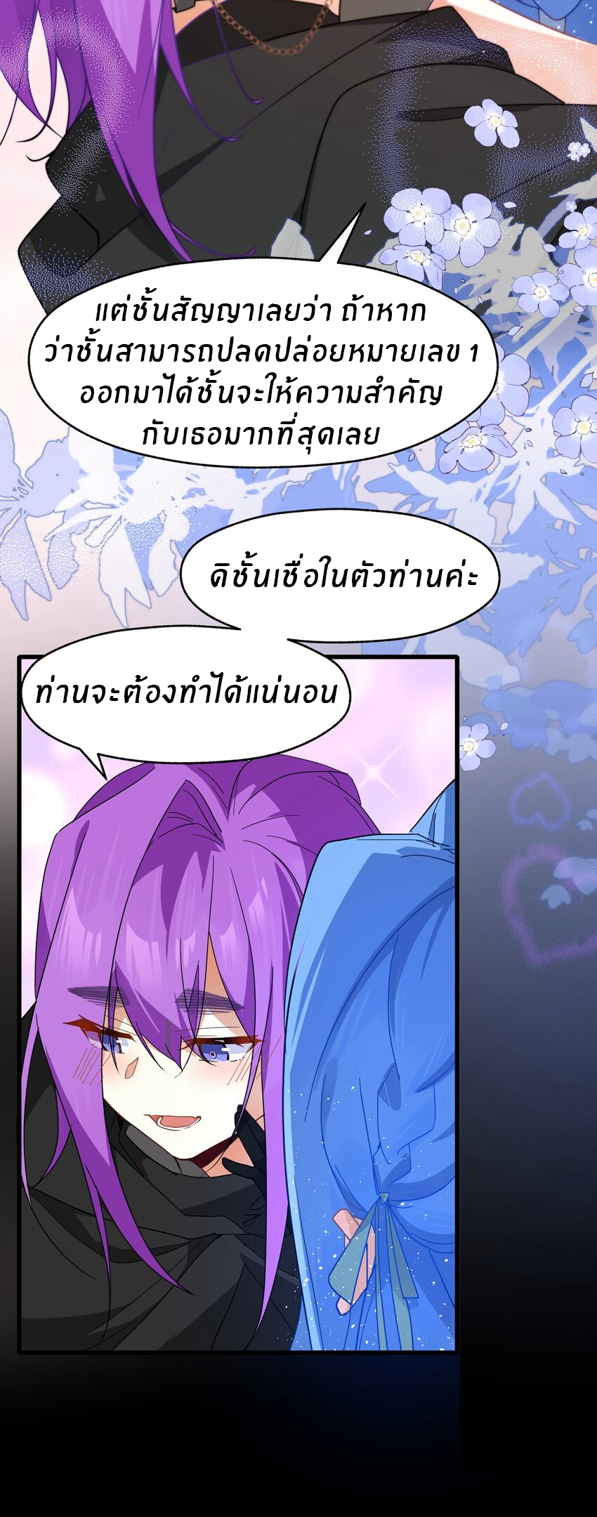 Purifying the world begins with bathing ตอนที่ 28 หน้า 14