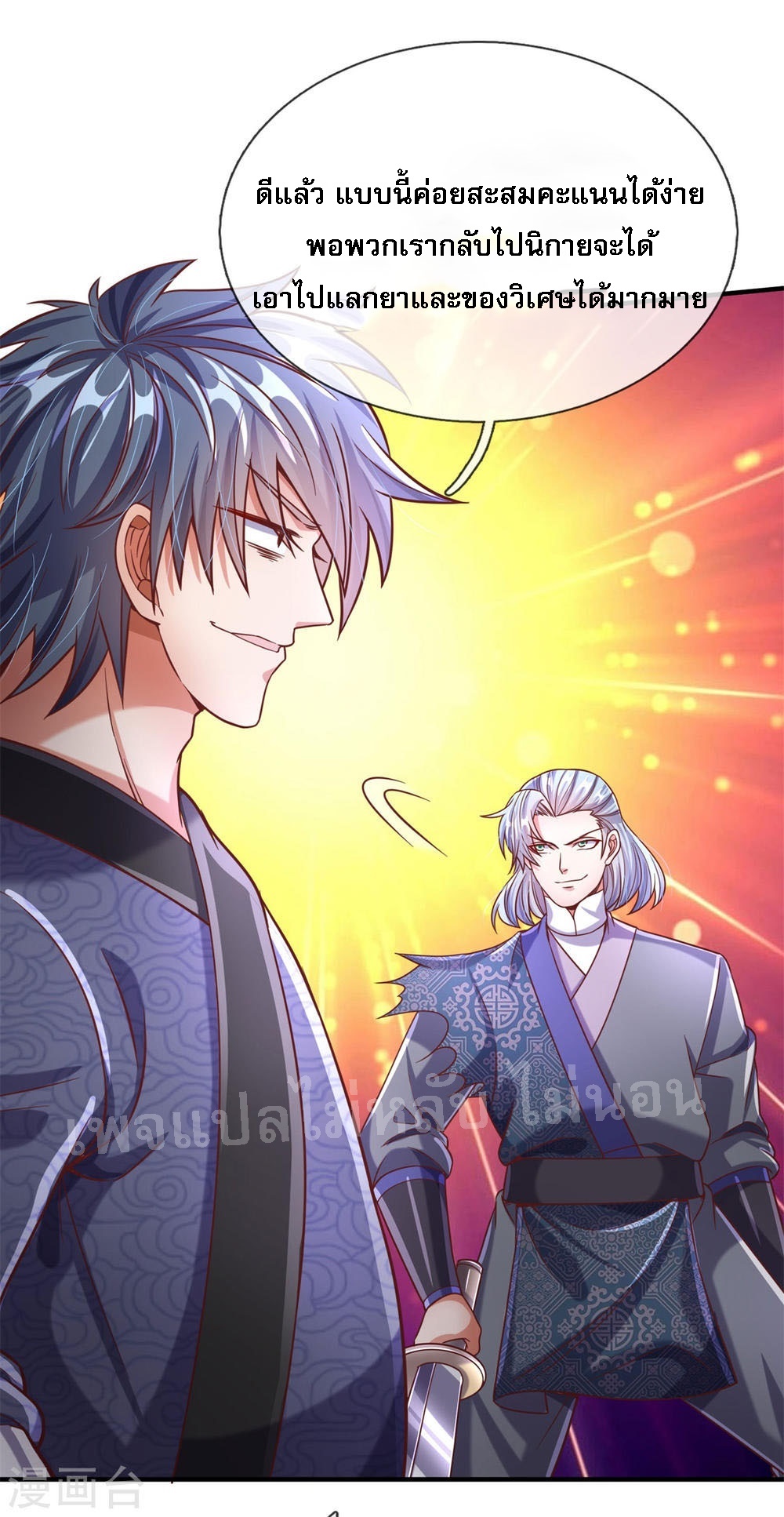 |.สุดยอดระบบเจ้าราชันย์ปีศาจ ตอนที่ 56 หน้า 19