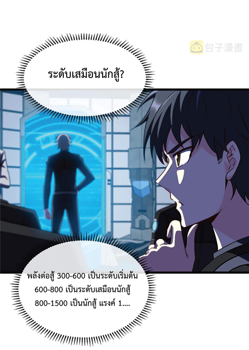 Super god system  ระบบสุดเทพ ตอนที่ 12 หน้า 44