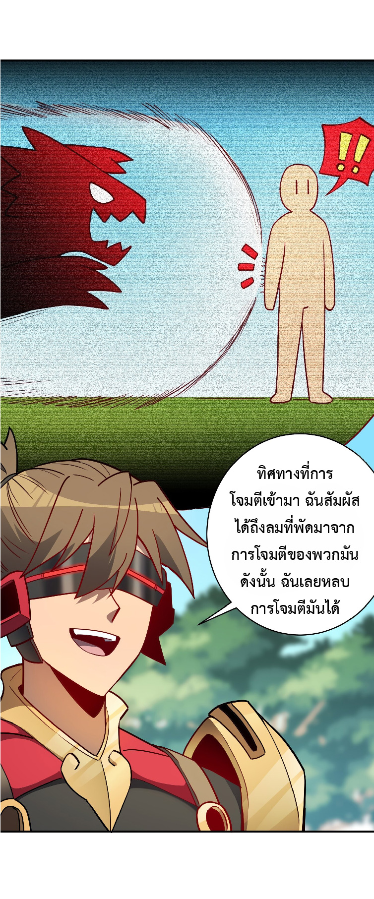 The People On Earth Are Too Ferocious ตอนที่ 138 หน้า 15