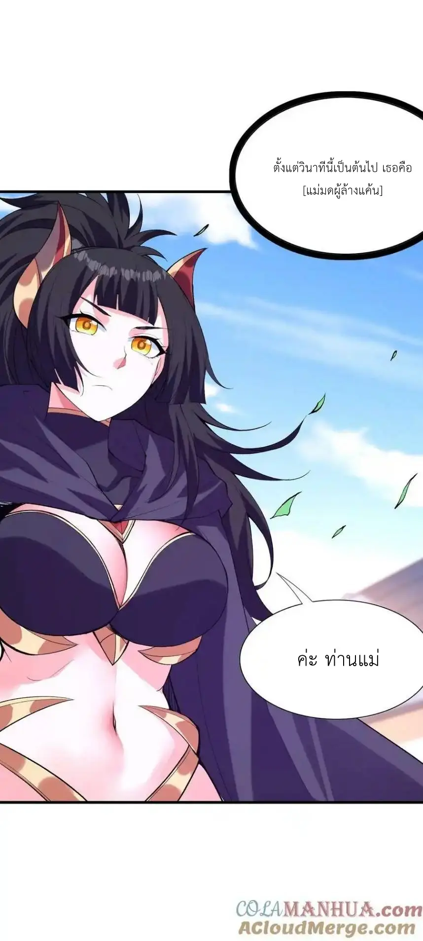 My Harem Is Entirely Female Demon Villains ตอนที่ 109 หน้า 7