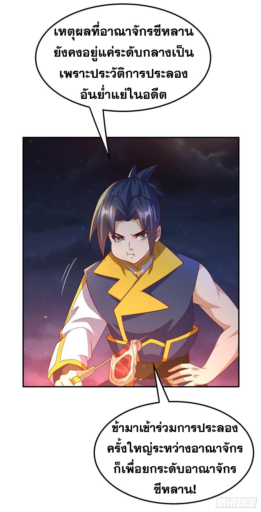 Wu ni ตอนที่ 145 หน้า 28