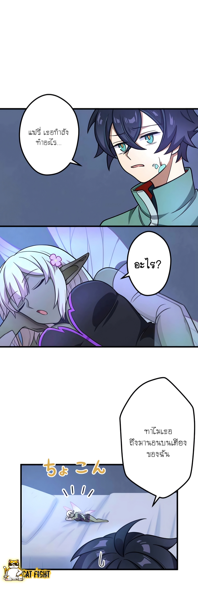 ฉันกลับชาติมาเกิดใหม่เป็นก็อบลินระดับ SSS ตอนที่ 10 หน้า 12