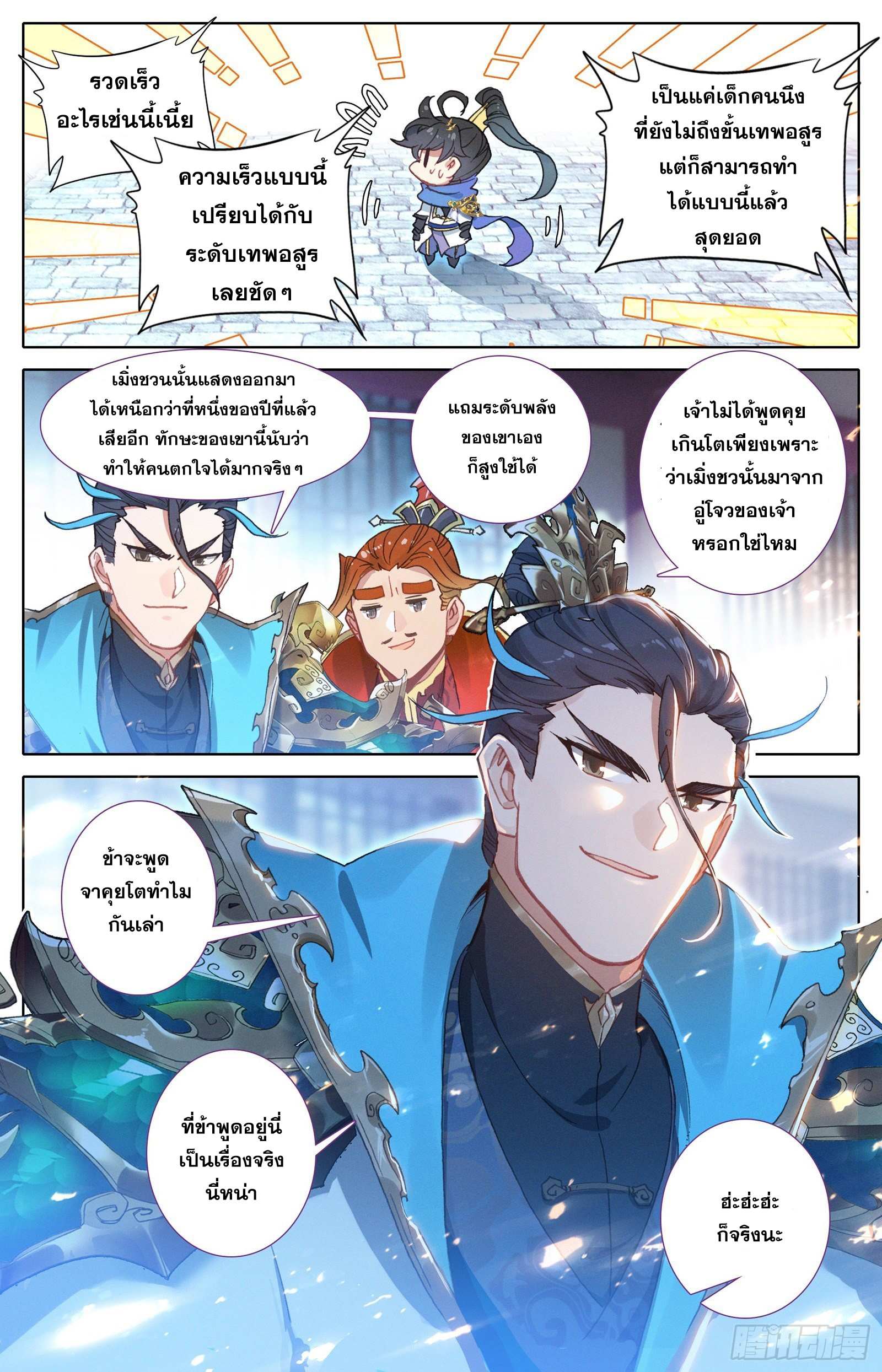 Azure Legacy (ทันจีน) ตอนที่ 54 หน้า 3