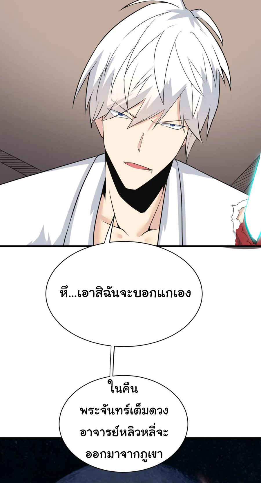 Sanjie Taobao Store ระบบร้านค้าเทพเจ้า ตอนที่ 233 หน้า 19