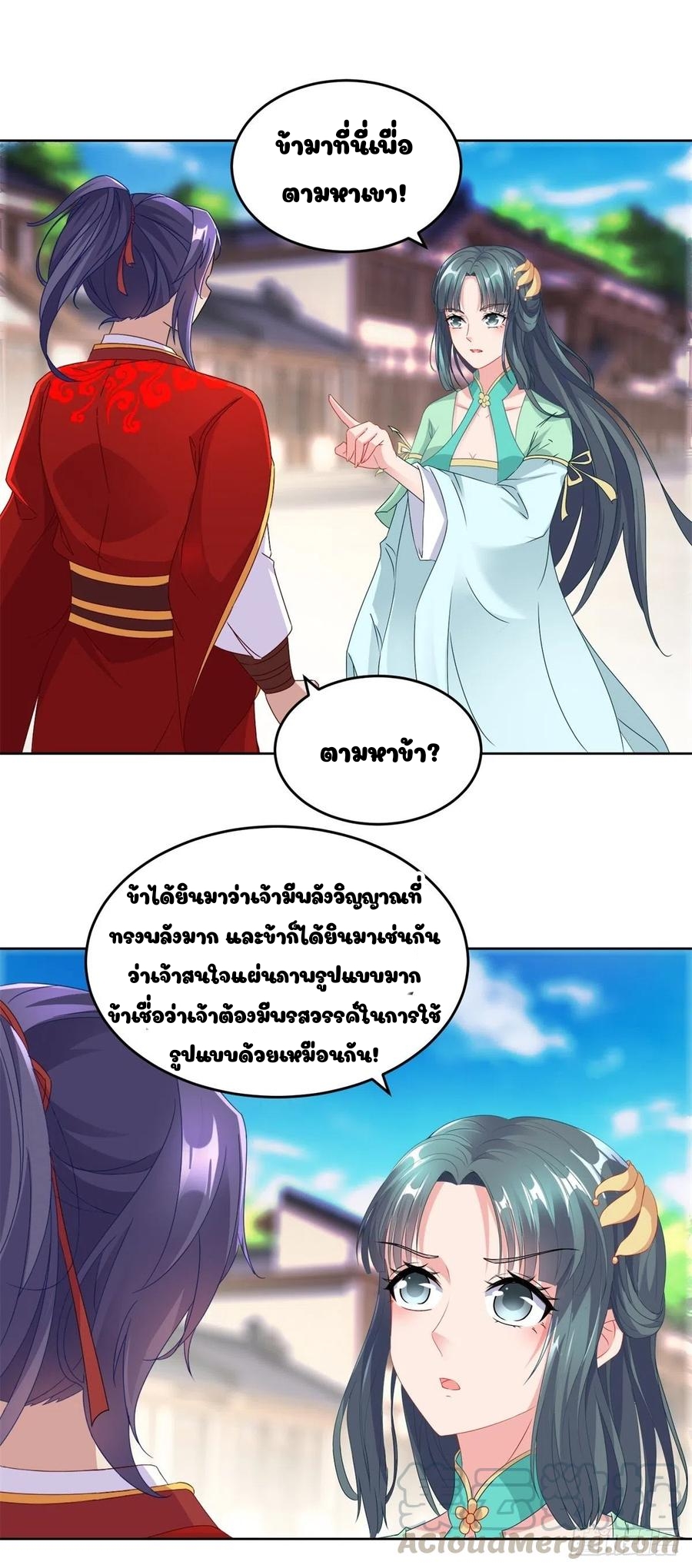 จักรพรรดิวิญญาณศักดิ์สิทธิ์ (ทันจีน) ตอนที่ 76 หน้า 4