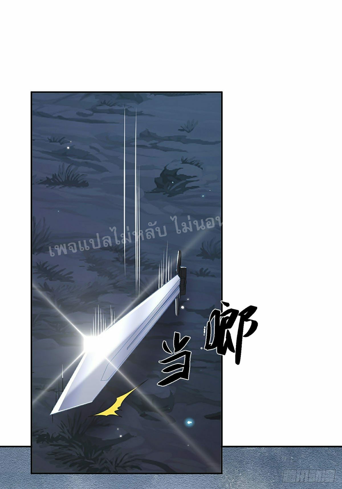 ราชันย์เทพยุทธ์มังกรผงาดฟ้า ตอนที่ 95 หน้า 24